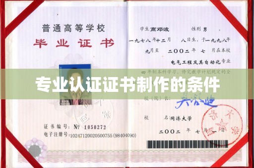 芦竹专业认证证书制作的条件