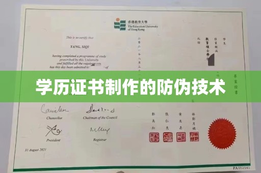 芦竹学历证书制作的防伪技术