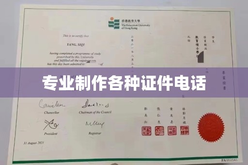 芦竹专业制作各种证件电话