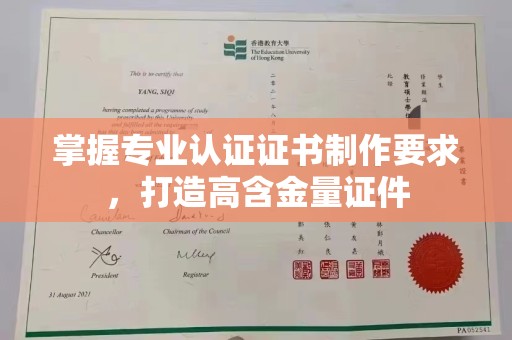 芦竹掌握专业认证证书制作要求，打造高含金量证件