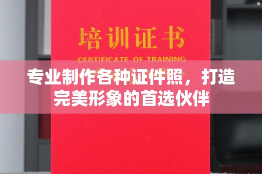 芦竹专业制作各种证件照，打造完美形象的首选伙伴