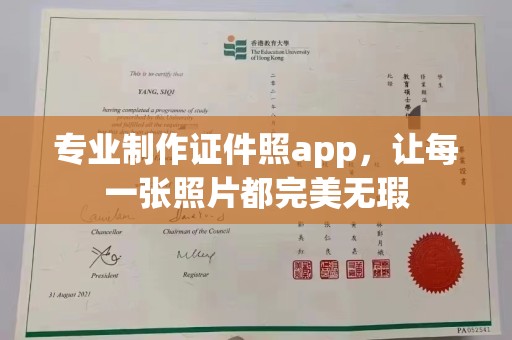 芦竹专业制作证件照app，让每一张照片都完美无瑕