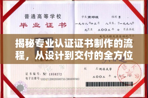 芦竹揭秘专业认证证书制作的流程，从设计到交付的全方位指南