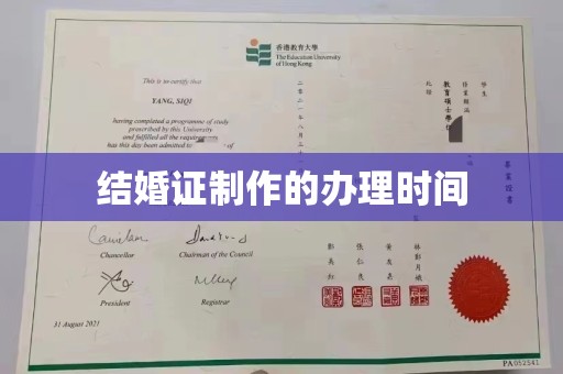 芦竹结婚证制作的办理时间