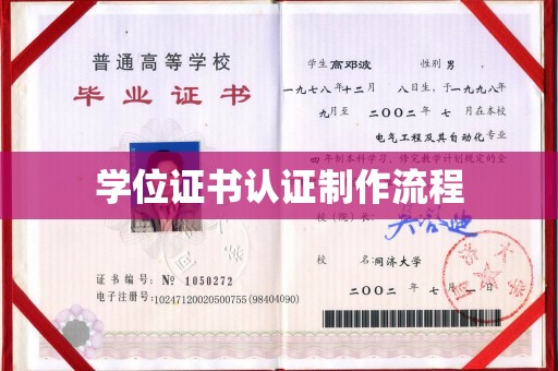 芦竹学位证书认证制作流程