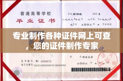芦竹专业制作各种证件网上可查，您的证件制作专家