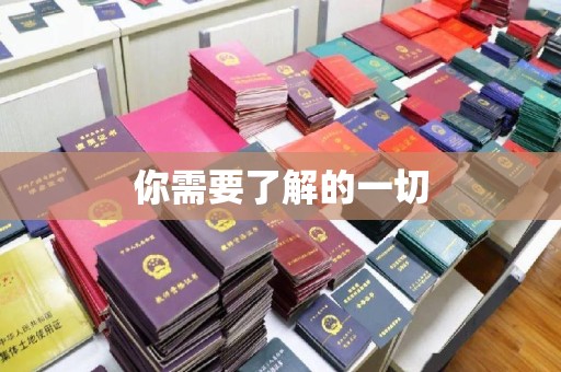 芦竹你需要了解的一切