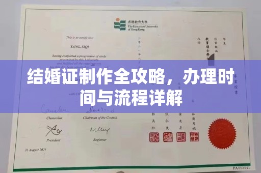 芦竹结婚证制作全攻略，办理时间与流程详解